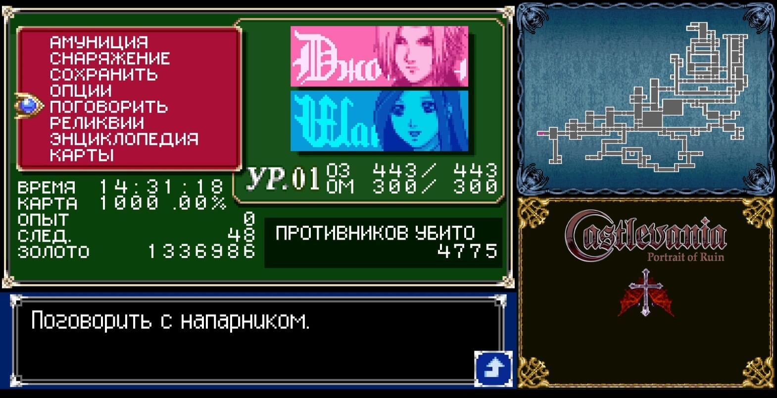 Castlevania Portrait of Ruin - геймплей игры Nintendo DS